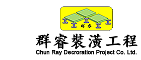 群睿裝潢工程LOGO